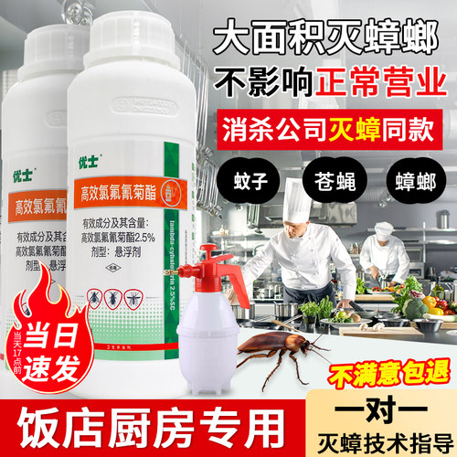 除蟑螂药商用餐厅饭店厨房杀虫剂