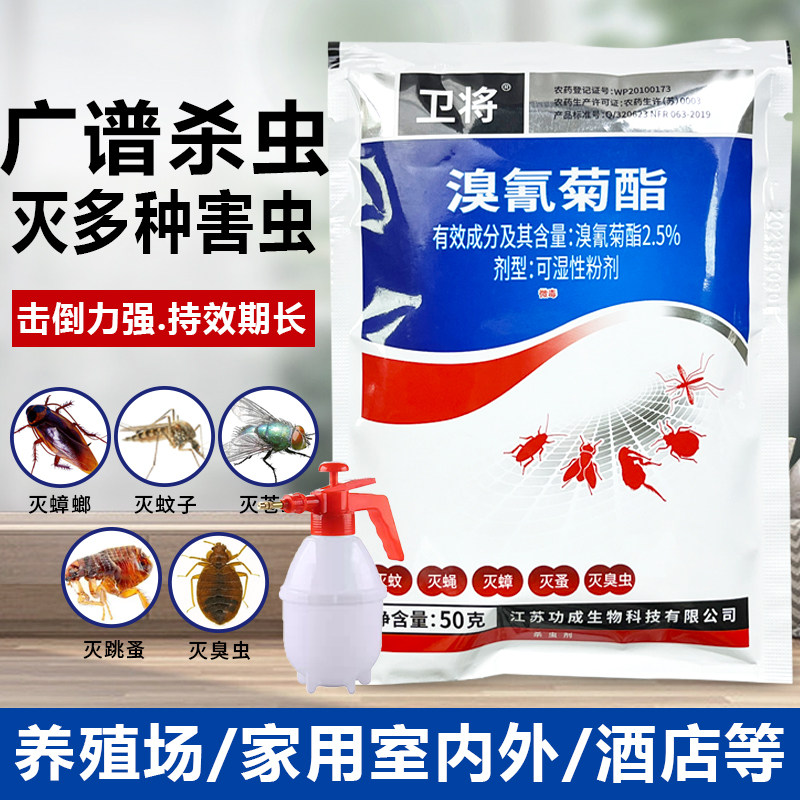 溴氰菊酯无味家用强力灭蚊子苍蝇驱蟑螂除跳蚤臭虫粉剂喷雾杀虫剂