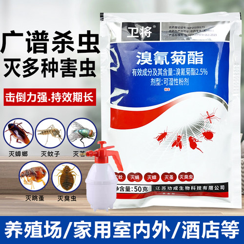 强力灭蚊子驱蟑螂除跳蚤臭虫粉剂