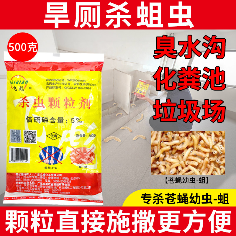 飞彪倍硫磷杀虫颗粒剂室外茅厕灭蛆药蛆虫专用公共厕所旱厕杀蛆药