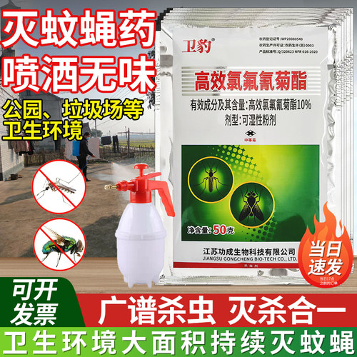 卫豹高效氯氟氰菊酯驱除蝇子药粉