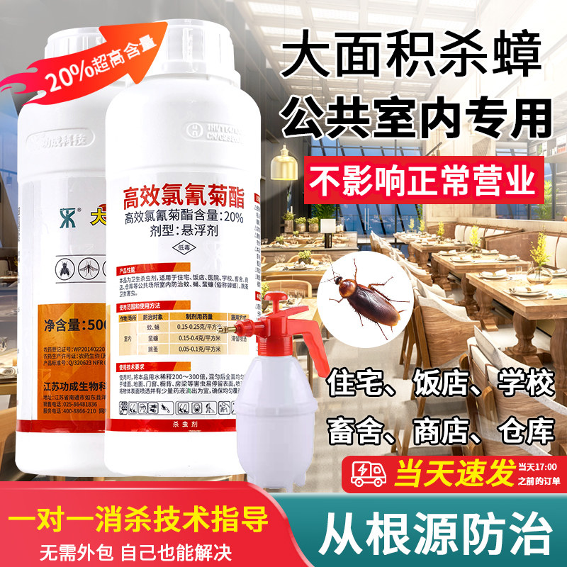 大功达20%高效氯氰菊酯商用餐饮厨房专用驱除蟑螂药喷雾杀虫剂强