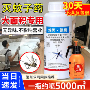多飞克10.5%烯丙氯菊酒店灭蚊子药超低喷雾除蚊虫药水卫生杀虫剂