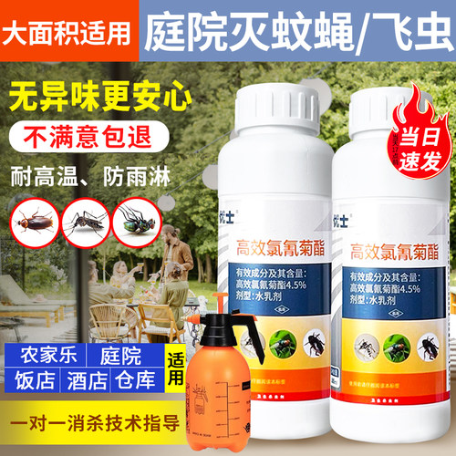 优士高效氯氰菊酯灭蚊子药杀虫剂