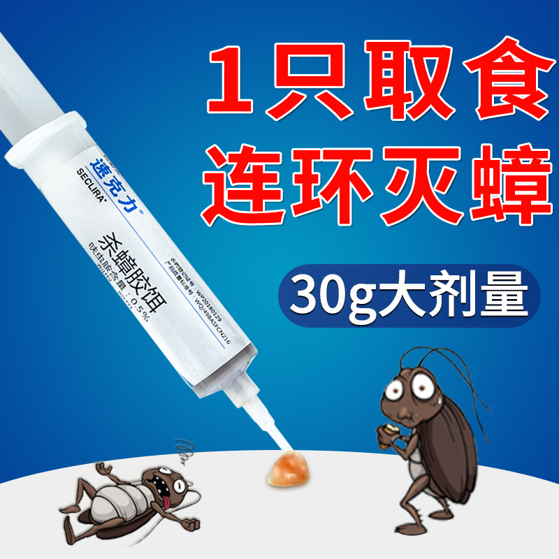 巴斯夫速克力杀蟑胶饵家用蟑螂药专用一窝强力灭蟑神器大小通杀端