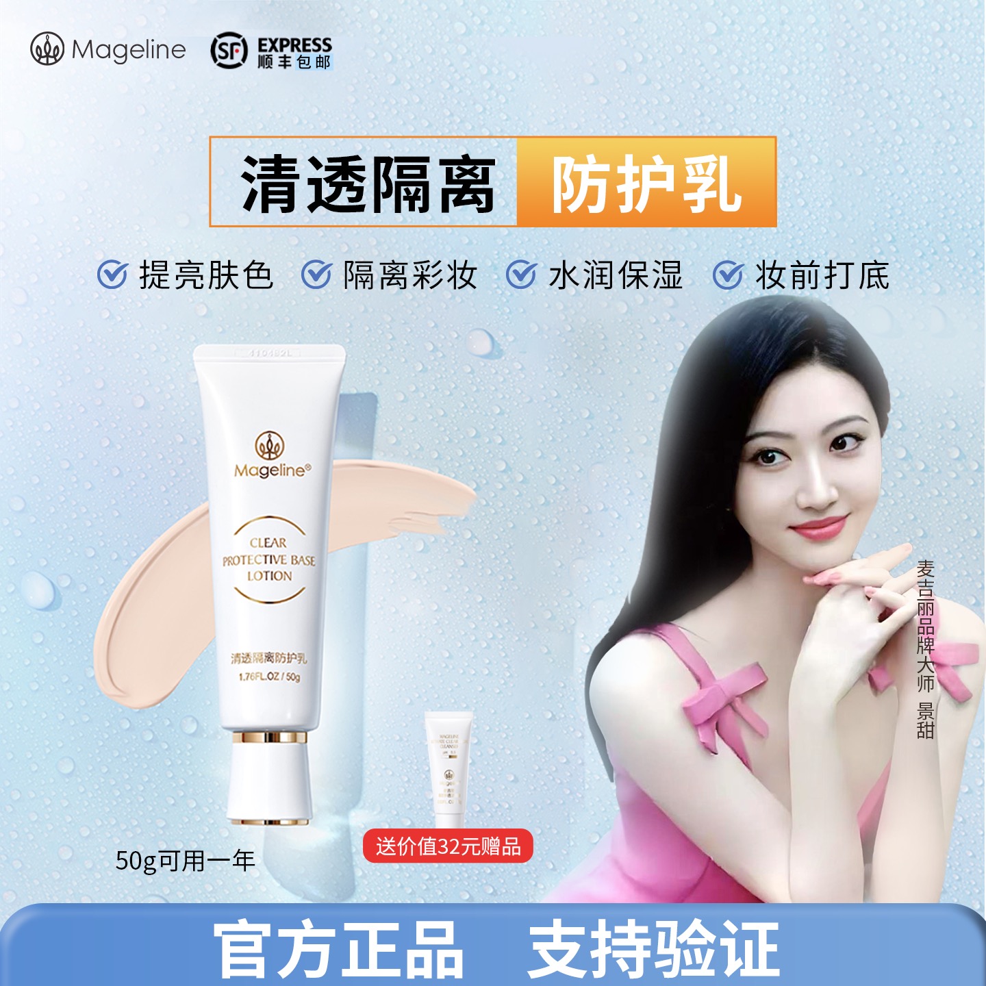 麦吉丽清透隔离防护乳持久保湿