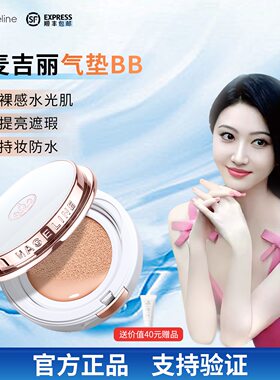 麦吉丽气垫bb霜遮瑕持久不脱妆隔离粉底液干皮控油正品官方旗舰店