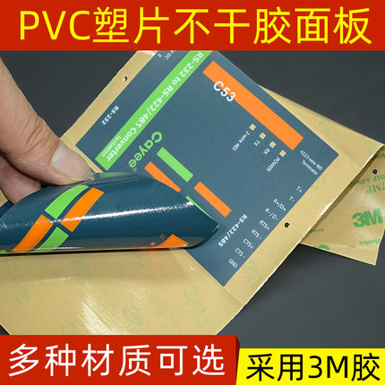 PVC磨砂塑片不干胶贴纸定制广告防水桌贴机器面板铭牌标签印刷