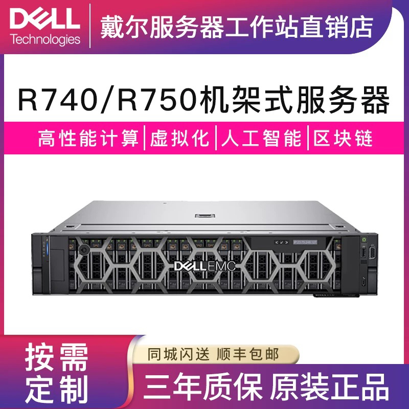 戴尔R740 R750 r750xs 2U机架式服务器主机数据库GPU深度学习主机