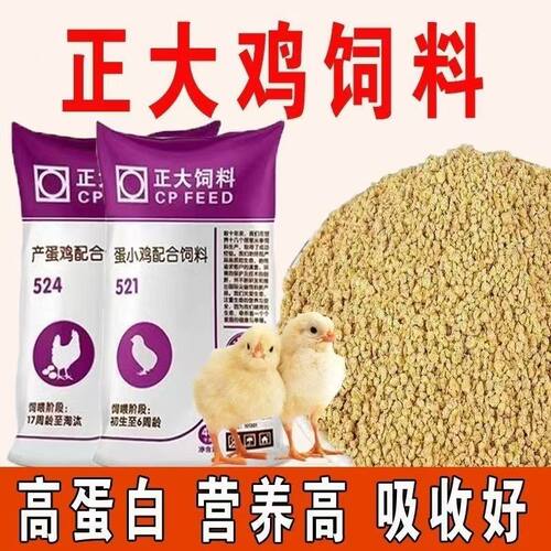 正大小鸡饲料专用小颗粒雏鸡小鸭育雏开口中大鸡产蛋鸡钓鱼521