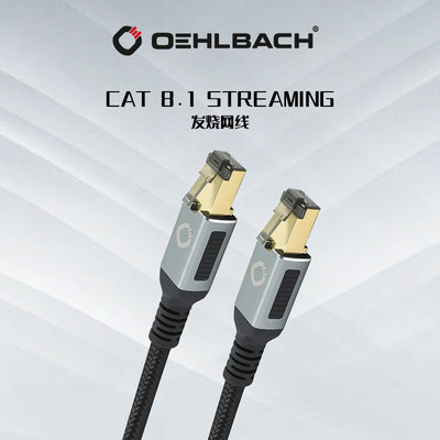 德国Oehlbach/奥勒巴赫发烧网线