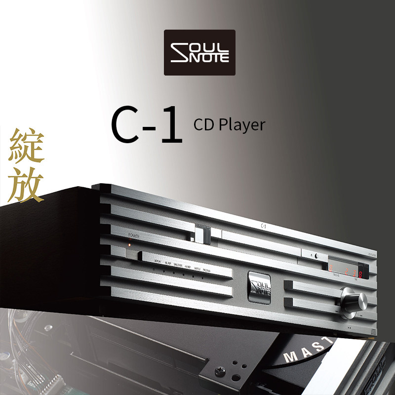 SoulNote日本进口原产心乐 C1定制环牛无负反馈放大CD解码播放机