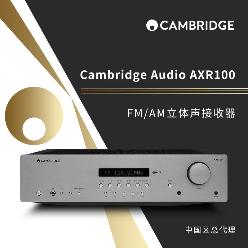 英国剑桥Cambridge audio AXR100 DAC解码HiFi大功率合并功放唱放