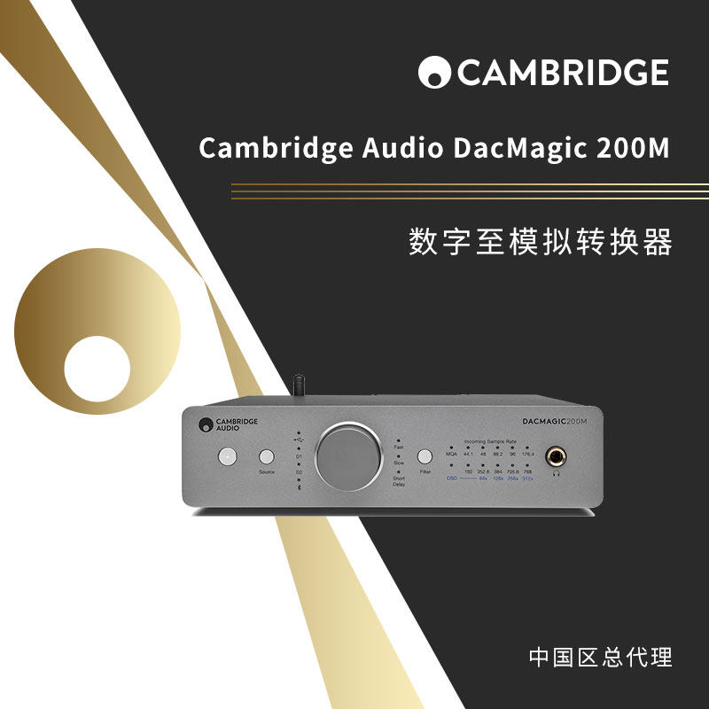 英国剑桥 解码DAC 带前级耳放MQA Cambridge audio DacMagic 200M