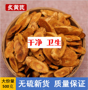 新品原料产地特级炙黄芪蜜灸黄芪500克 野生黄芪北芪特级制黄芪