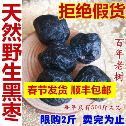 特级黑石村正宗野生大黑枣君迁子非无核黑枣软枣药用黑枣中药材