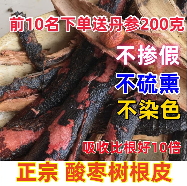 山野酸枣树根皮酸枣仁整棵酸枣树中药材 原生态无添加产地直发