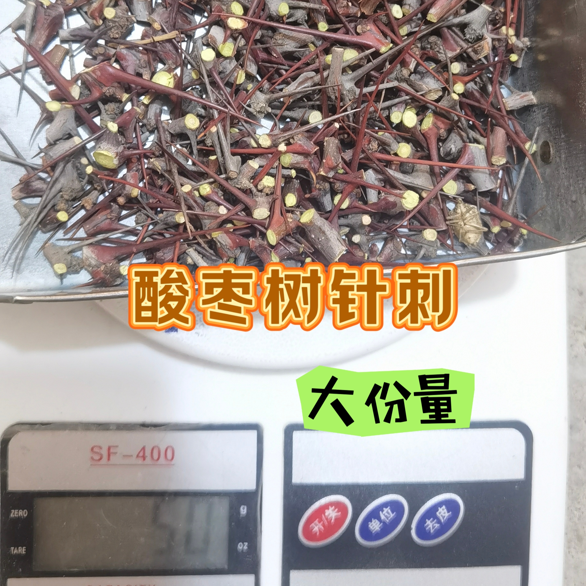 野生酸枣刺中药材包邮枣针刺酸枣针纯刺枣树刺山枣刺山野刺杆刺棒