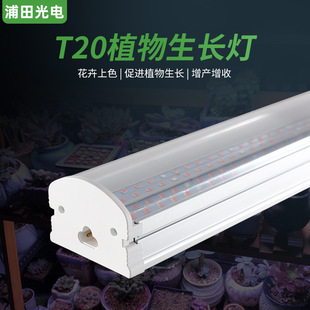 T20植物生长灯花卉上色加UV36W育苗三排蔬菜大棚全光谱补光灯管