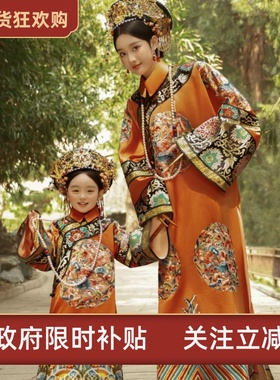 汉服母女装亲子装吉服黄贵妃甄嬛北京故宫龙袍妈妈清朝旗装皇后