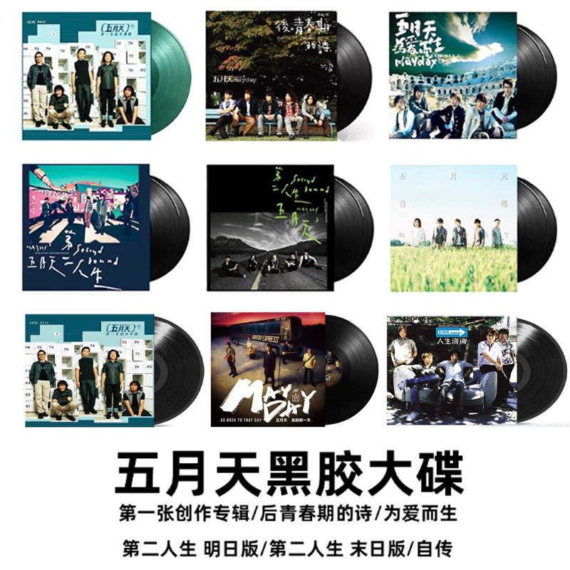 黑胶LP五月天第一张创作专辑 爱情万岁 人生海海 神的孩子都在跳