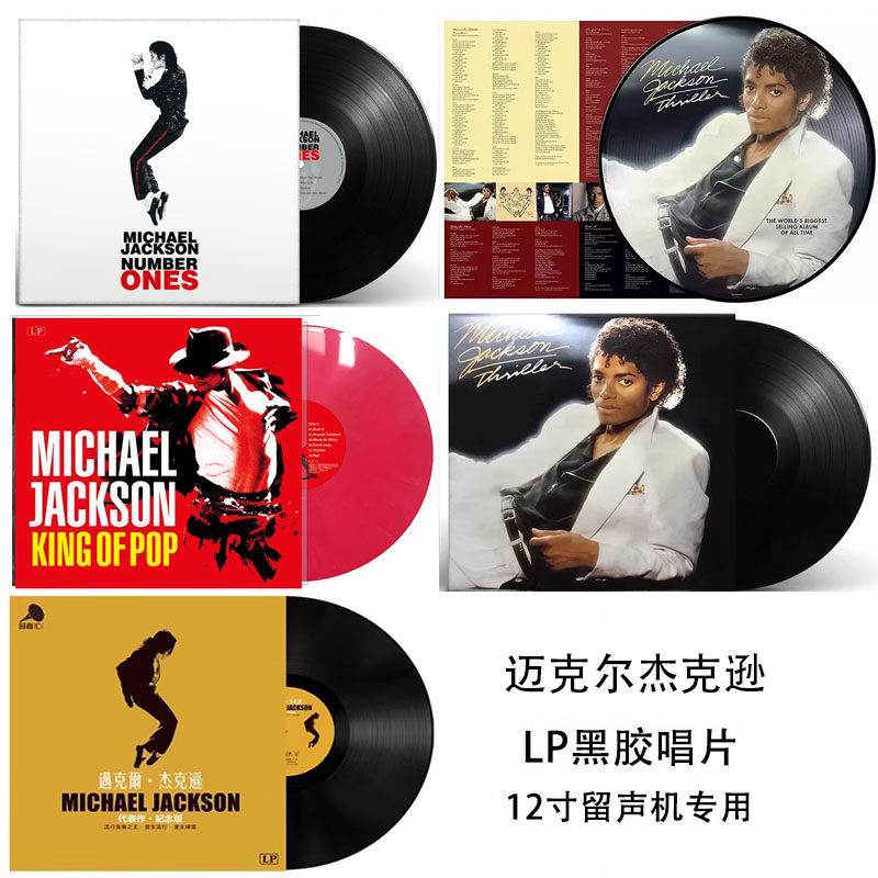迈克尔杰克逊专辑 MICHAEL JACKSON THRILLER LP黑胶唱片 12寸