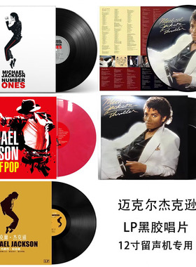 迈克尔杰克逊专辑 MICHAEL JACKSON THRILLER LP黑胶唱片 12寸
