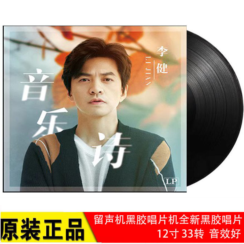 正品李健lp黑胶唱片 贝加尔湖畔 民谣音乐 留声机唱盘12寸碟片