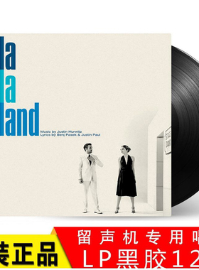 全新正品 现货 爱乐之城 La La Land 电影原声 黑胶唱片 LP