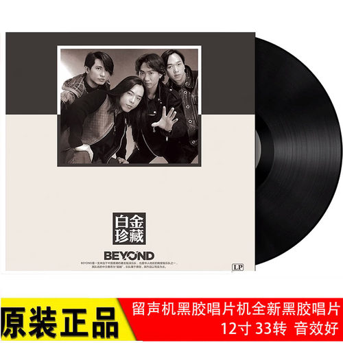 全新正版12寸LP黑胶唱片 Beyond 白金珍藏 光辉岁月 留声机唱盘