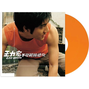 全新正品 王力宏 不可能错过你 限量 橘色彩胶 橙胶 黑胶唱片
