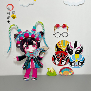 川剧少女梧桐全身可动纸片人DIY手工材料生日礼物小牛仙