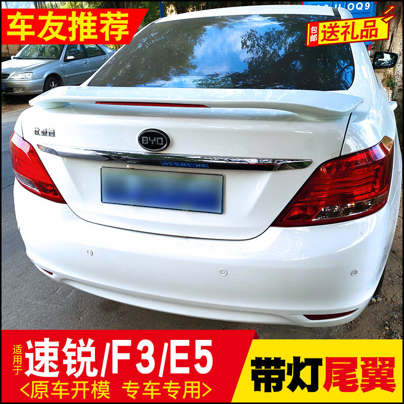 专用于比亚迪F3尾翼改装byd速锐运动款大尾翼秦80免打孔abs装饰e5