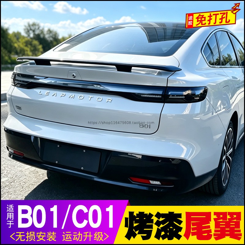 零跑C01汽车尾翼B01免打孔跑车翼