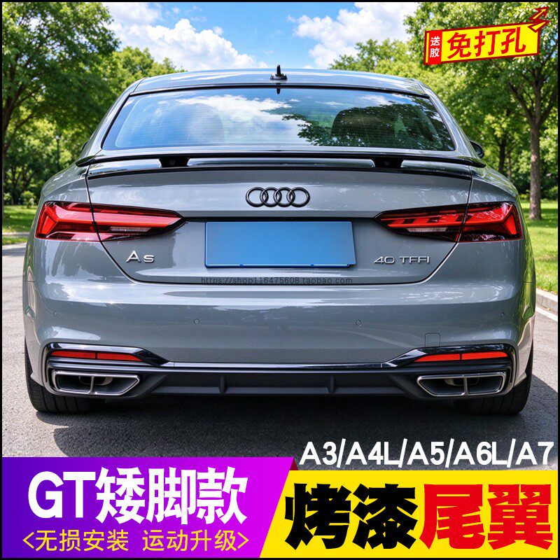 奥迪A3A4LA5A6LA8L改装尾翼