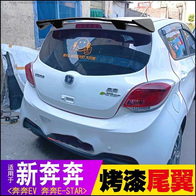 新奔奔尾翼两厢运动款定风翼改装