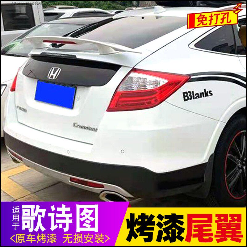 适用于本田歌诗图尾翼改装歌斯图运动免打孔扰流板烤漆定风翼外饰