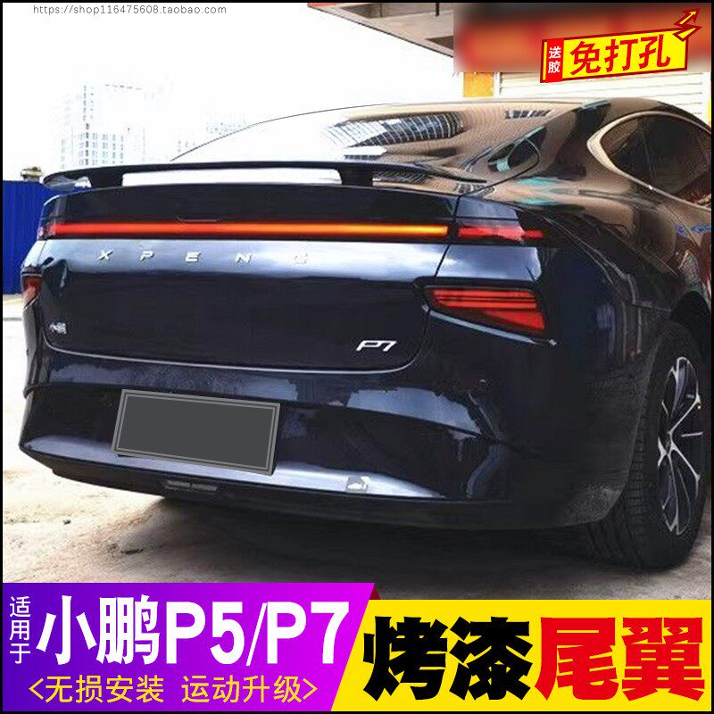 适用于小鹏P7尾翼p5免打孔定风翼
