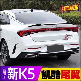 适用于20-24款起亚凯酷K5尾翼新款K5专用改装烤漆定风翼装饰配件