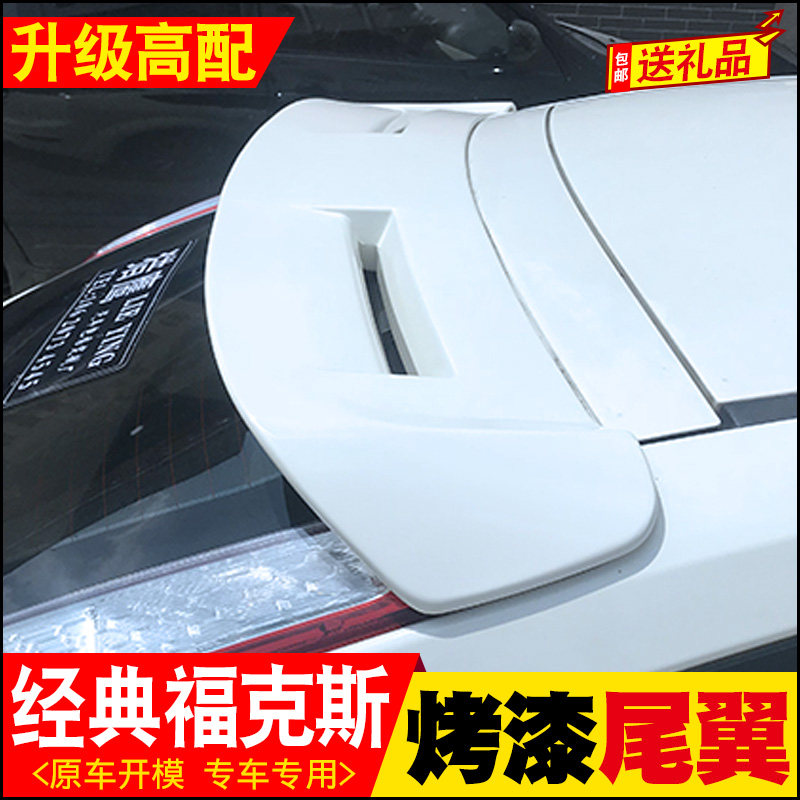 06-14经典福克斯改装尾翼两厢ST定风翼新福克斯烤漆免打孔ABS顶翼