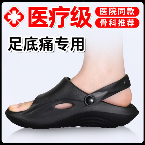 脚底筋膜炎拖鞋矫形鞋垫拖鞋