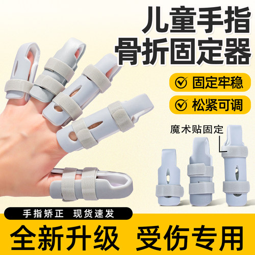 手指骨折固定器指套护指夹板固定器康复支具护具手指头中指支撑强