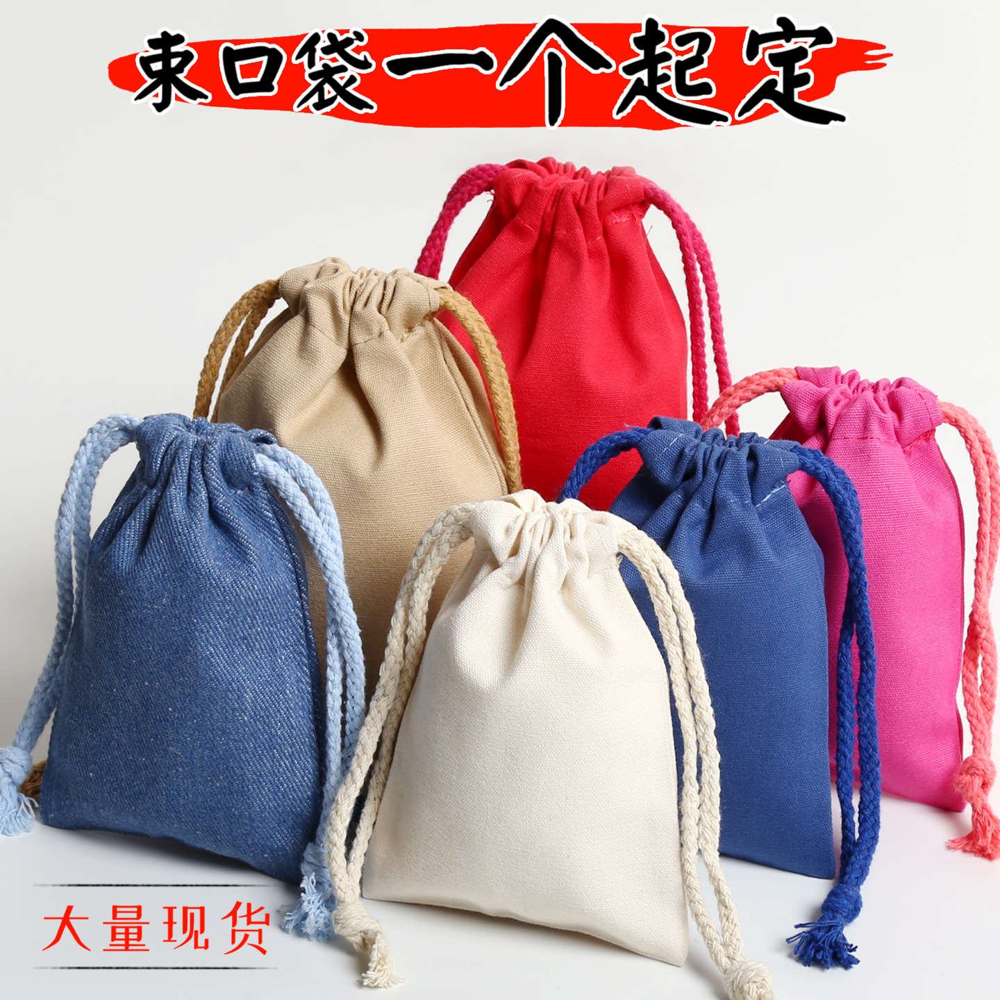 棉布袋定制麻布袋抽绳袋一个起定