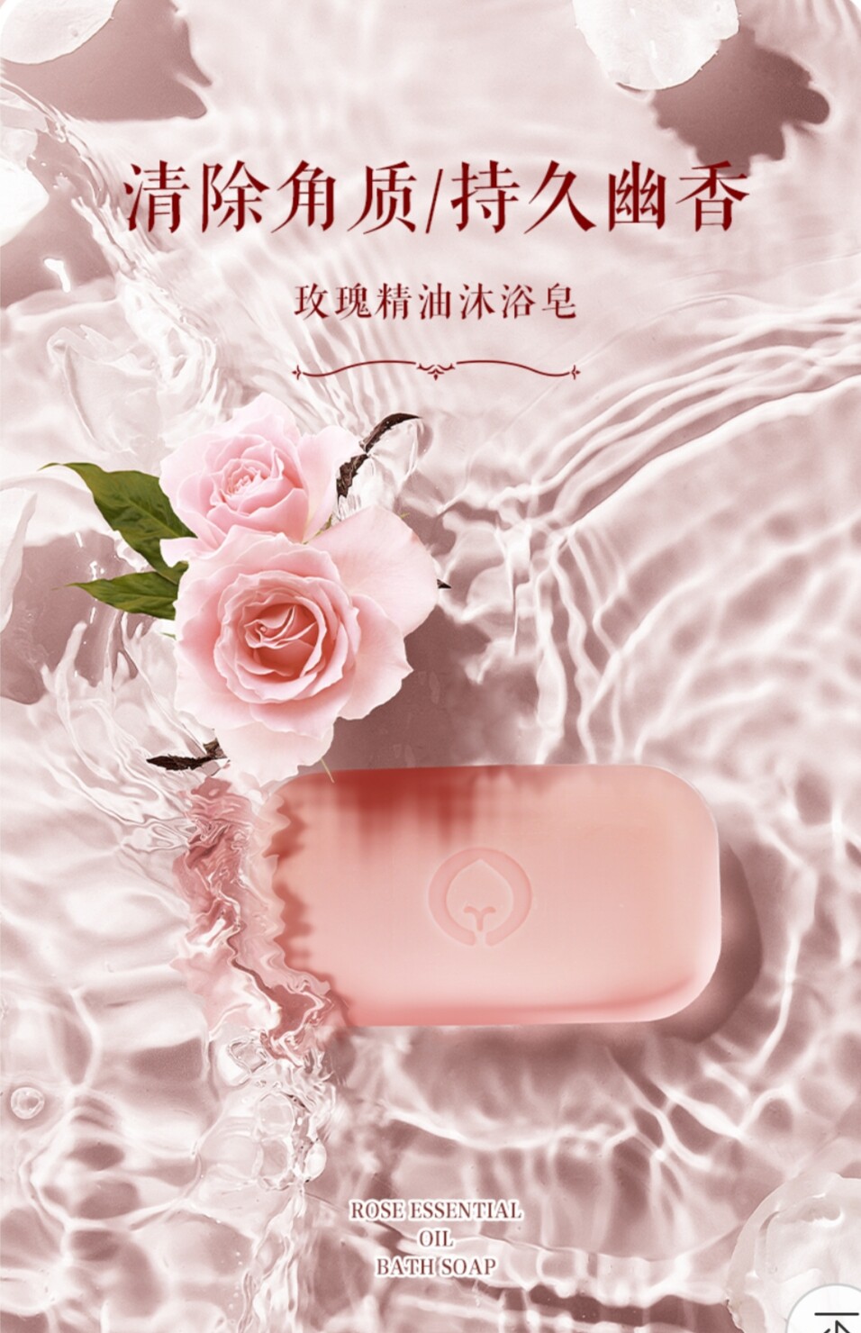 绿叶玫瑰精油沐浴露深层清洁温和配方自然芳香泡沫绵密呵护肌肤正