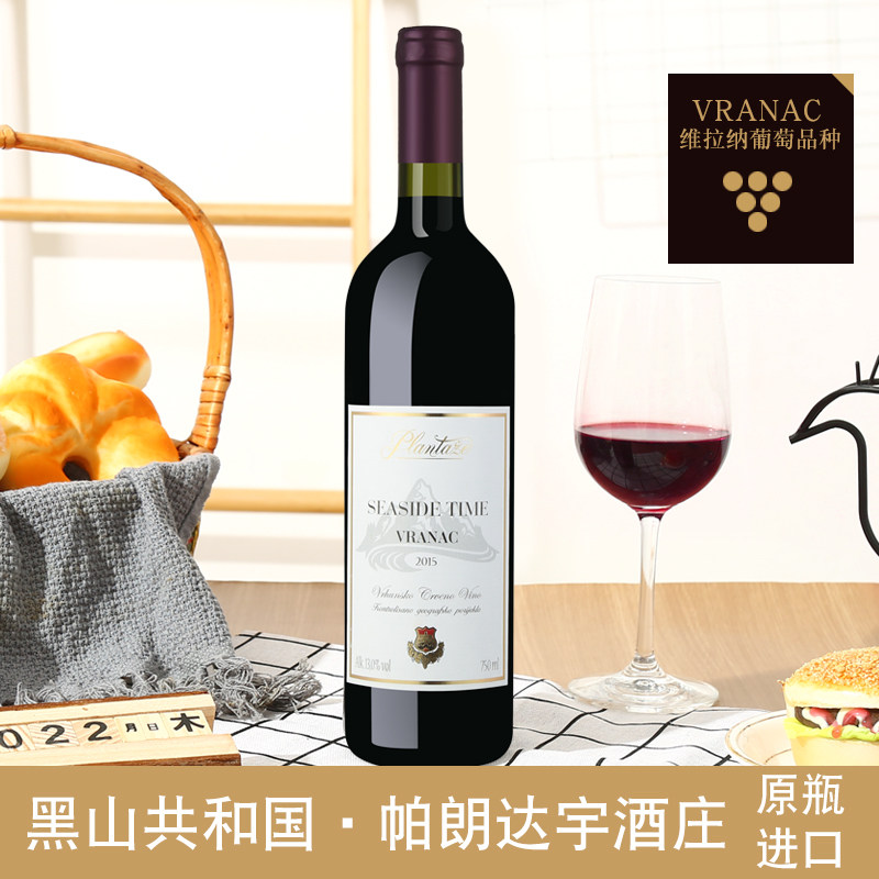 塞尔维亚 黑山红酒 维拉纳海滨时光干红葡萄酒 休闲度假PARTY时间