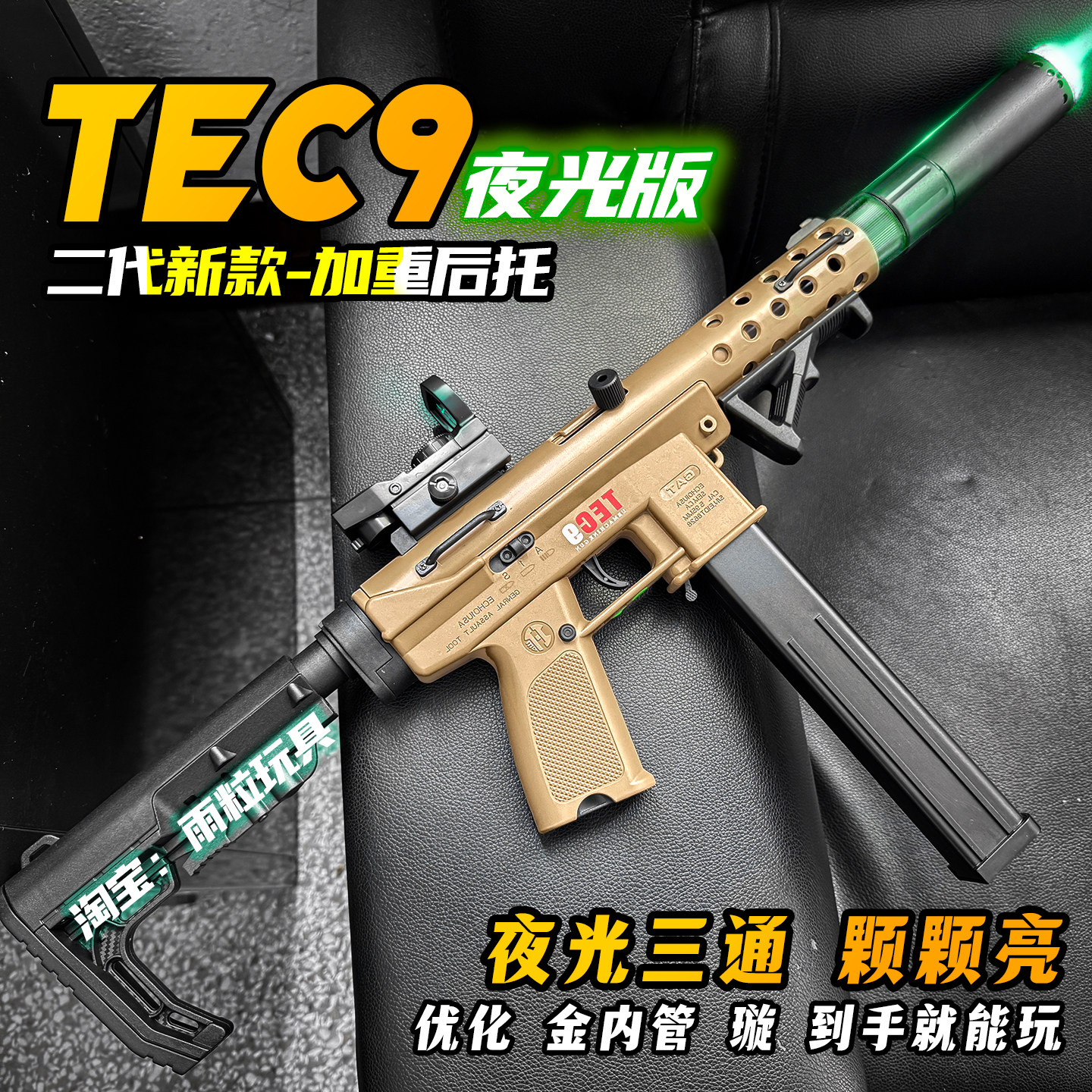 悍迪tec9夜光电动连发玩具枪
