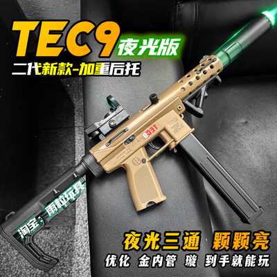 悍迪tec9夜光电动连发玩具枪