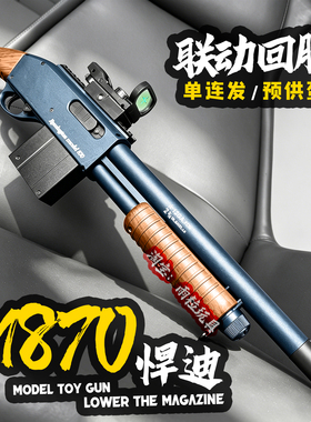 悍迪M870电动高速连发喷子男孩玩具枪吃鸡下场m416发射器模型礼物