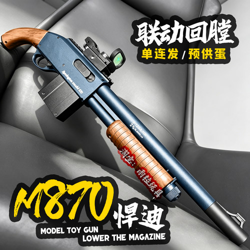 悍迪M870电动连发M416玩具枪