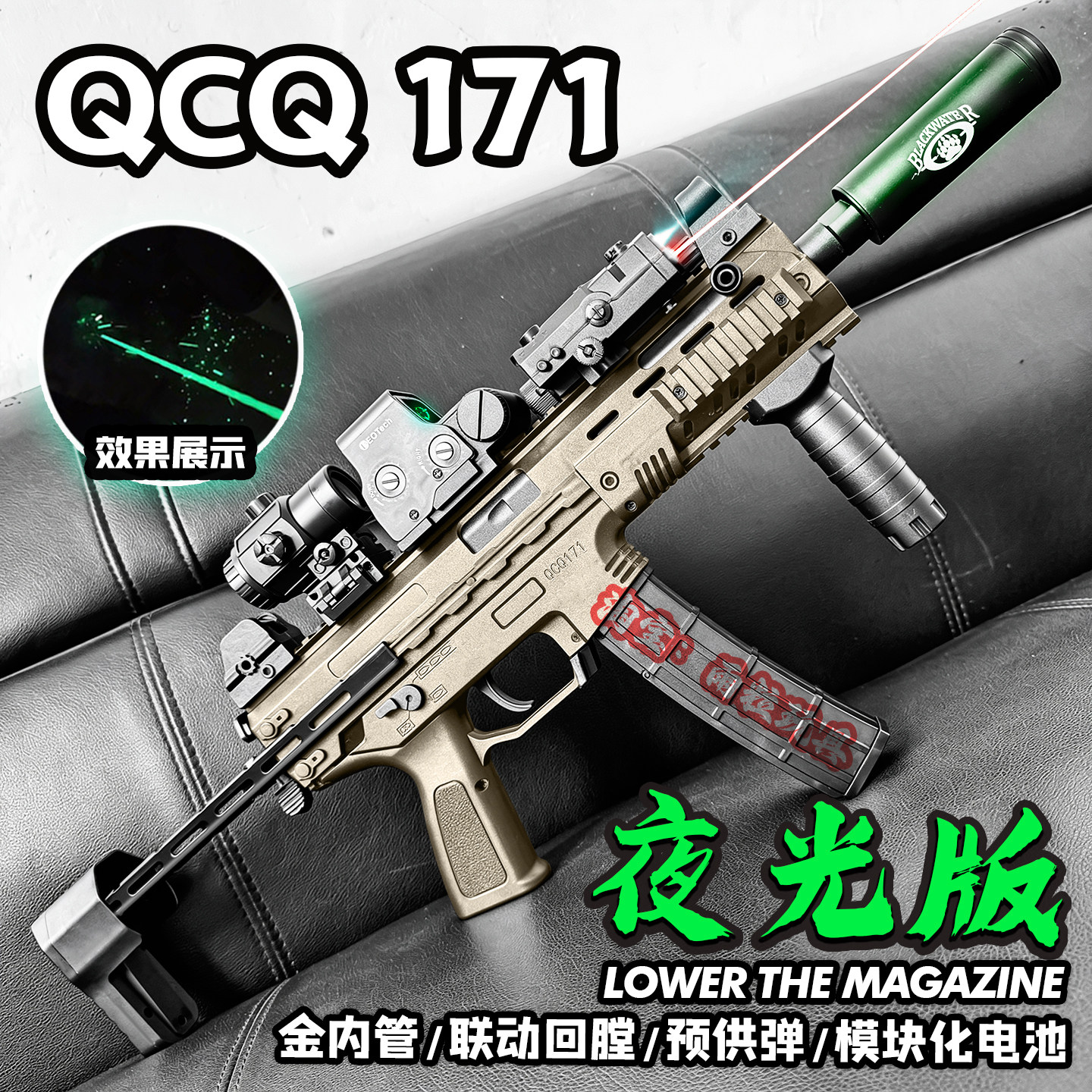 帅嘉QCQ171夜光电动连发玩具枪